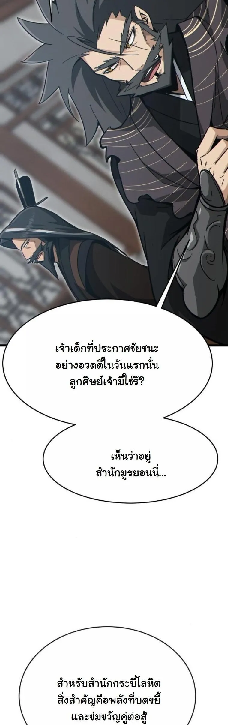 Initializing the Sect System ตอนที่ 22 หน้า 38