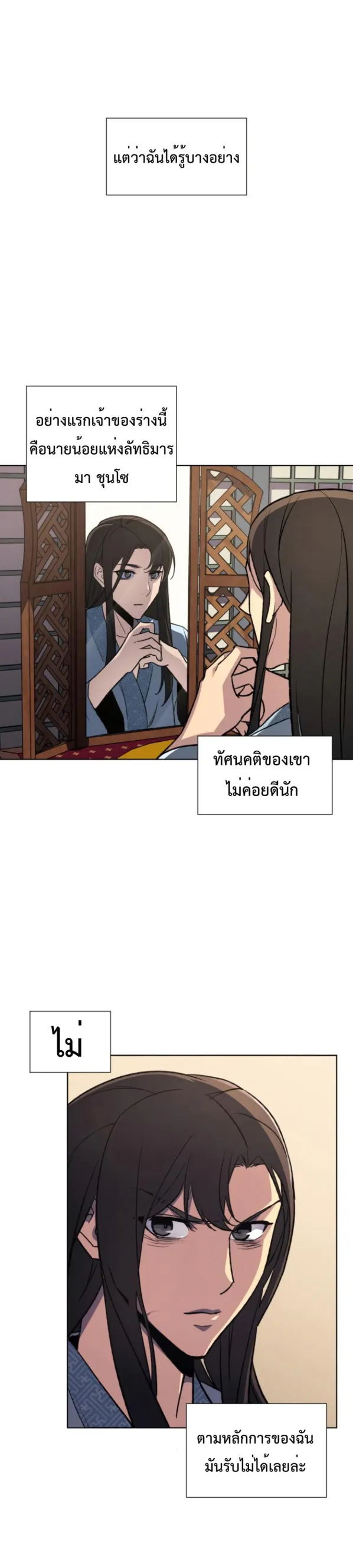 I Reincarnated As The Crazed Heir ตอนที่ 2 หน้า 30