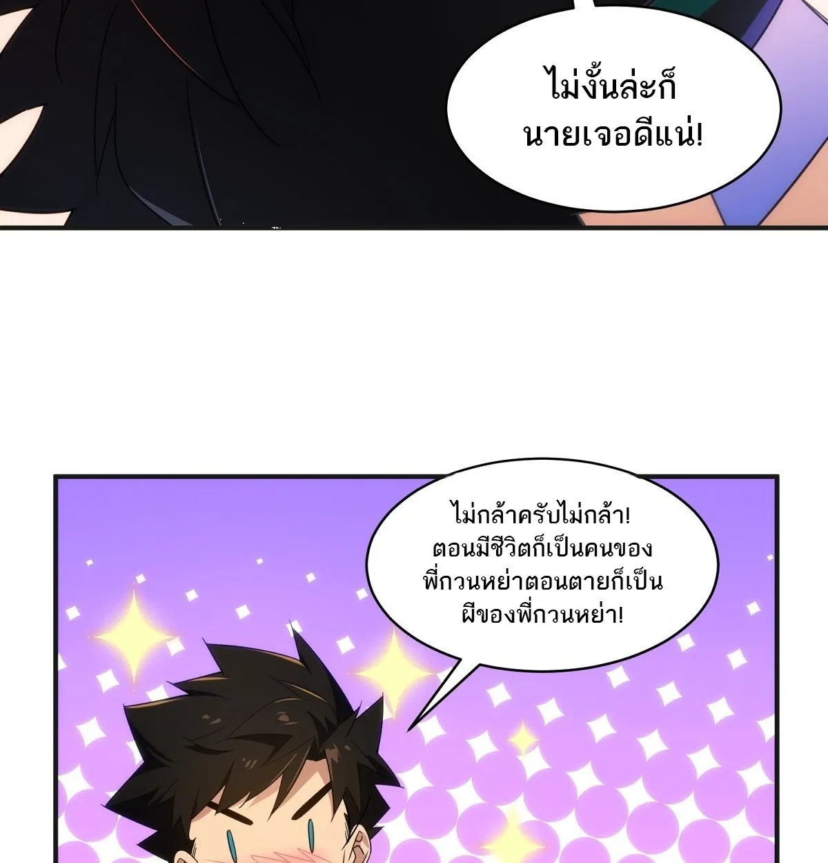 Spirit Realm Walker ตอนที่ 0 หน้า 25