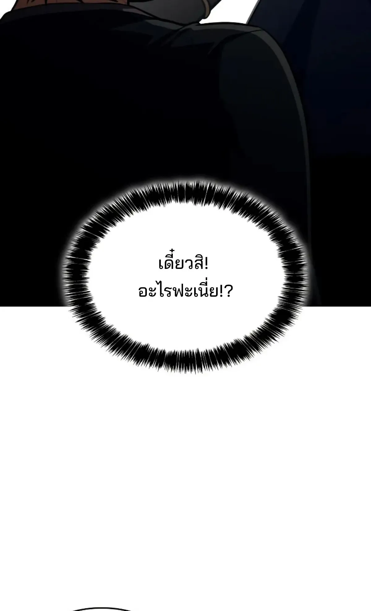 The Cold-Blooded Warrior ตอนที่ 3 หน้า 45