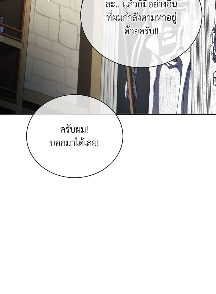 Necromancer Academy’s Genius Summoner Chapter 57 หน้า 117