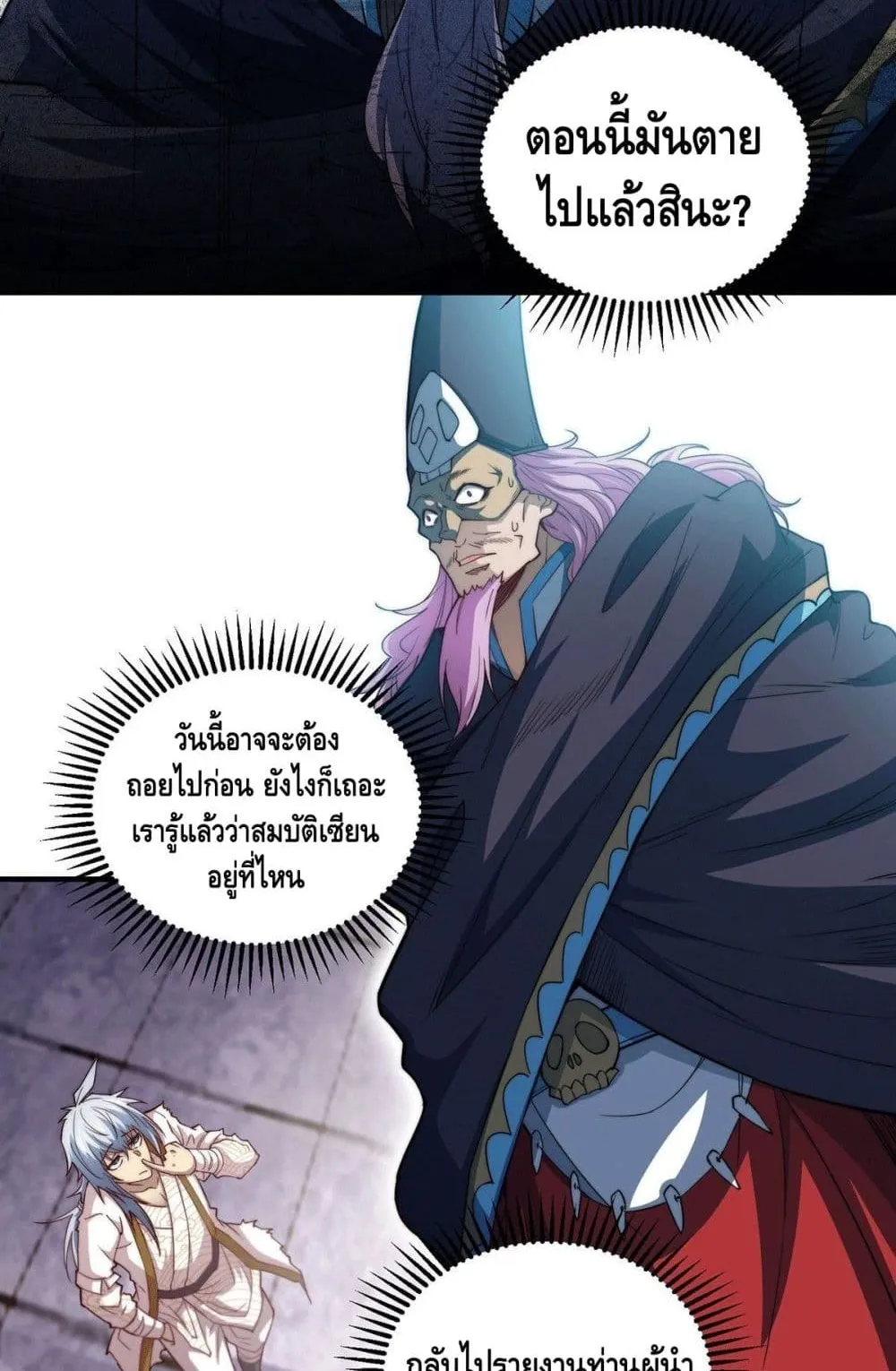 Invincible at The Start ตอนที่ 5 หน้า 51