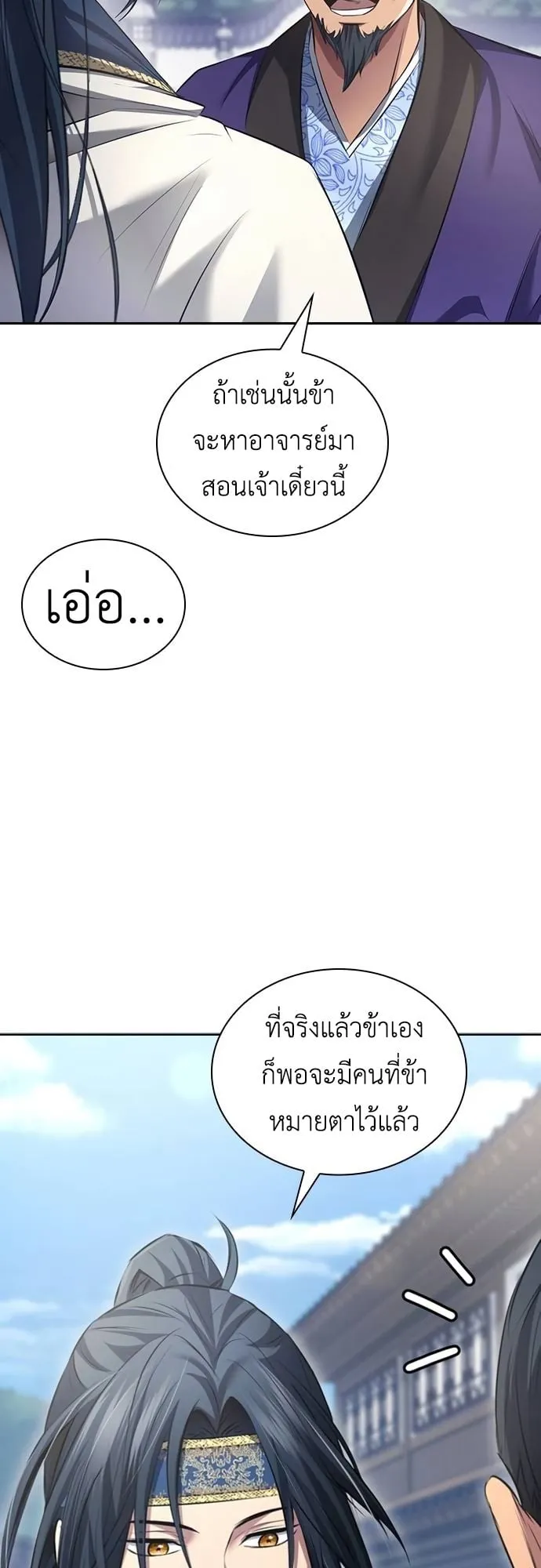 Regression of the Yong Clan Heir ตอนที่ 3 หน้า 11