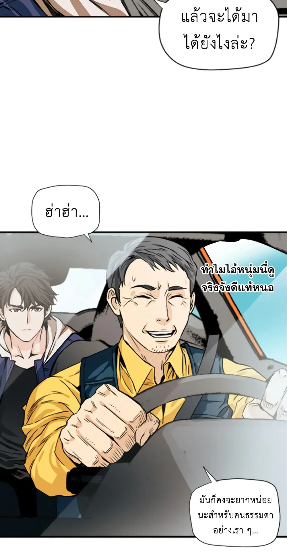 The Druid of Seoul Station ตอนที่ 5 หน้า 72