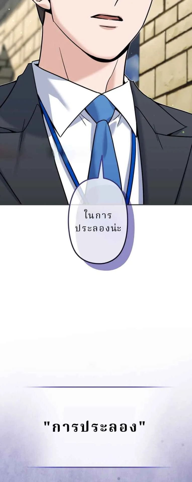 The Swordsmanship Instructor at the Academy ตอนที่ 3 หน้า 8