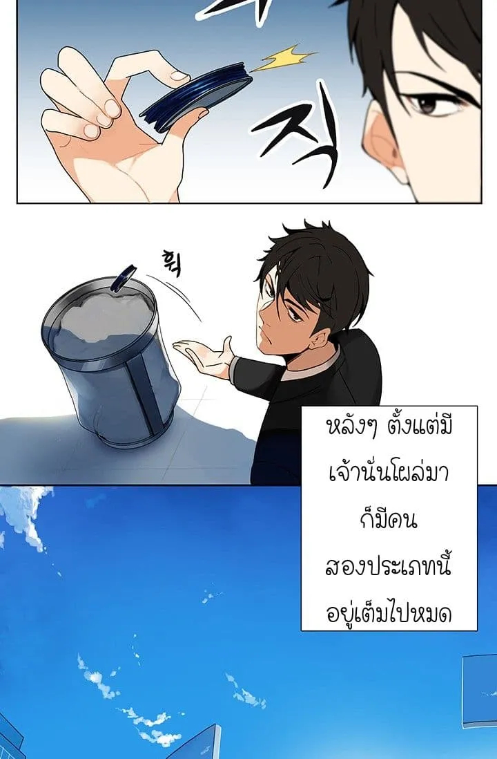 Solo Login ตอนที่ 1 หน้า 5