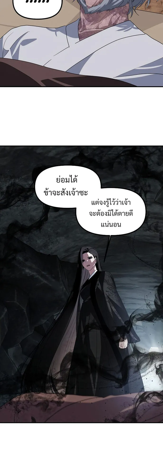 SSS-Class Suicide Hunter ตอนที่ 60 หน้า 18