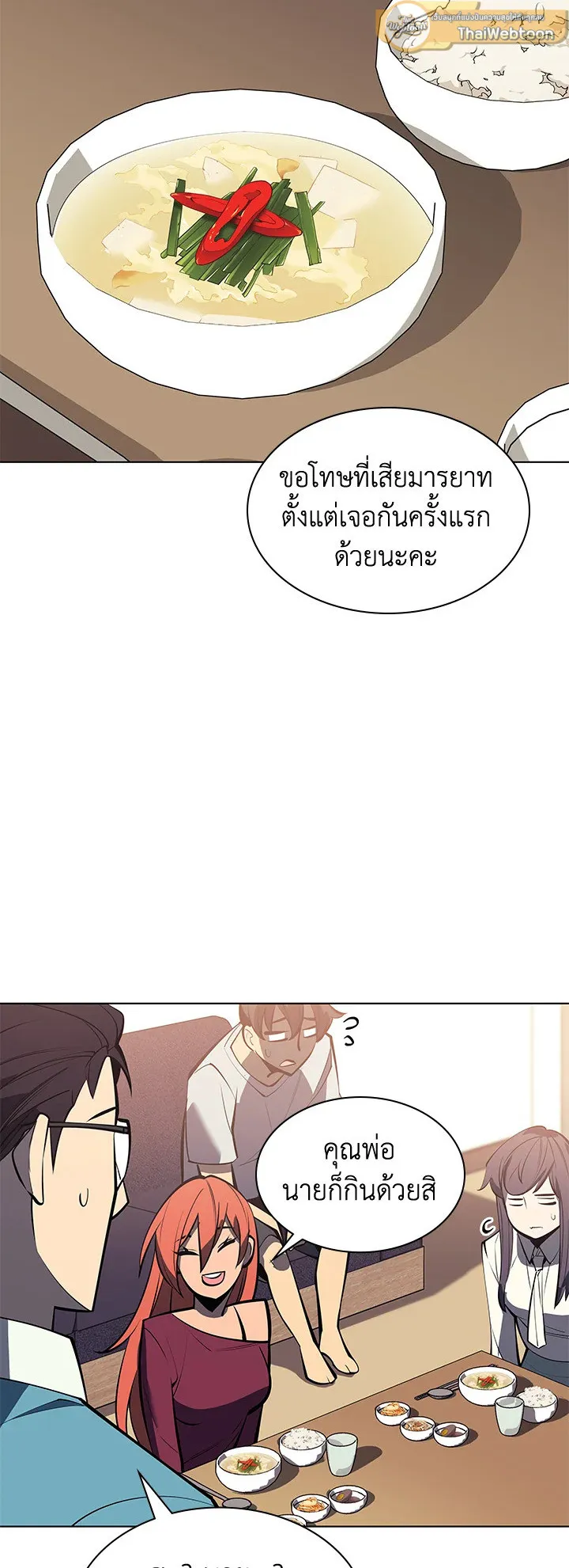 Overgeared ตอนที่ 96 หน้า 67