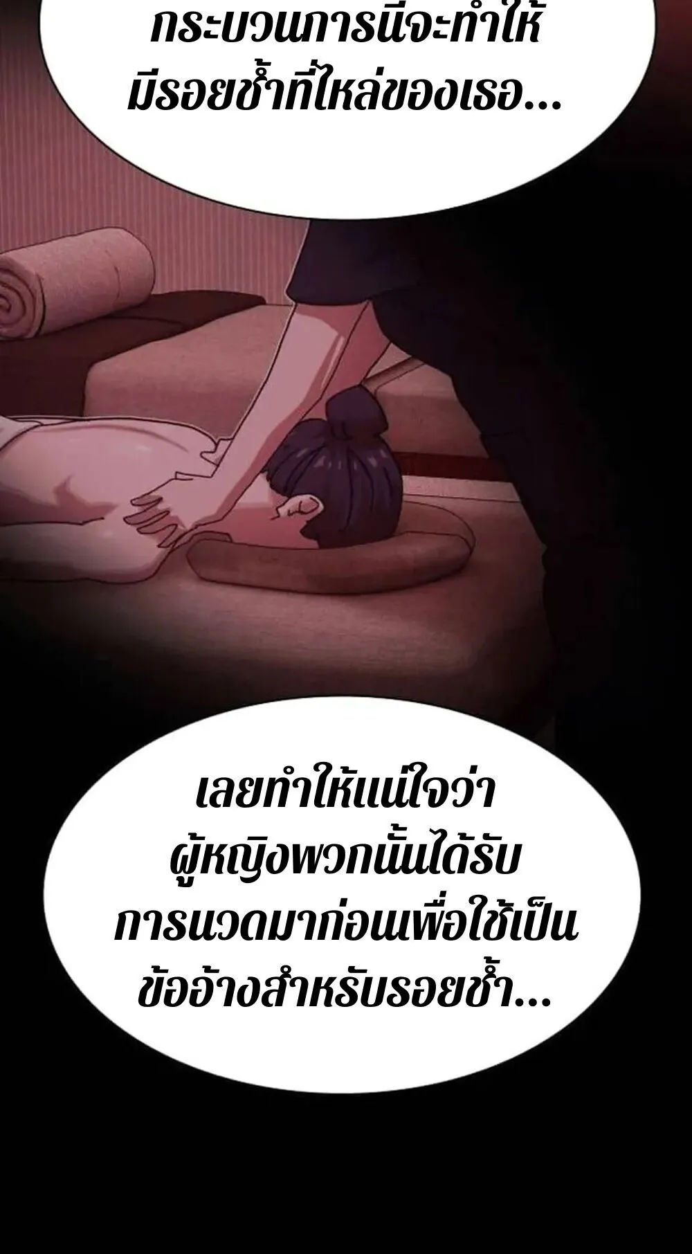 The Genius Who Sees Through the World ตอนที่ 33 หน้า 15