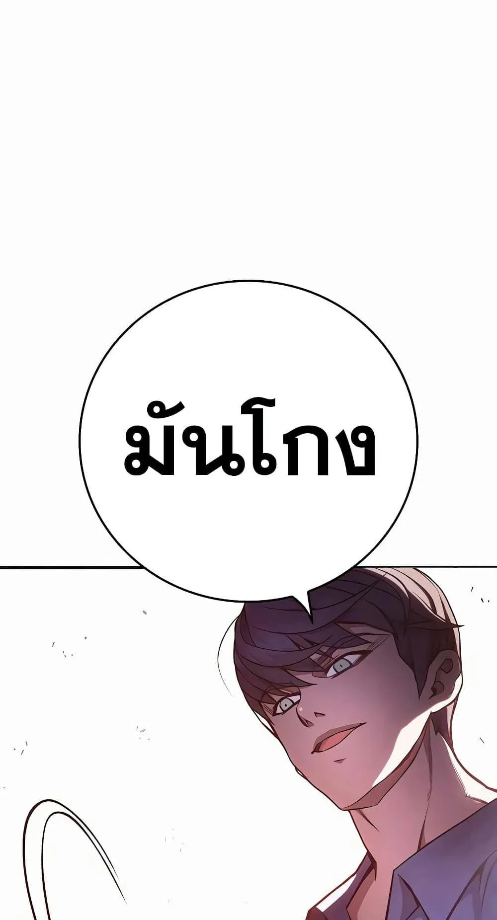 Juvenile Prison ตอนที่ 14 หน้า 70