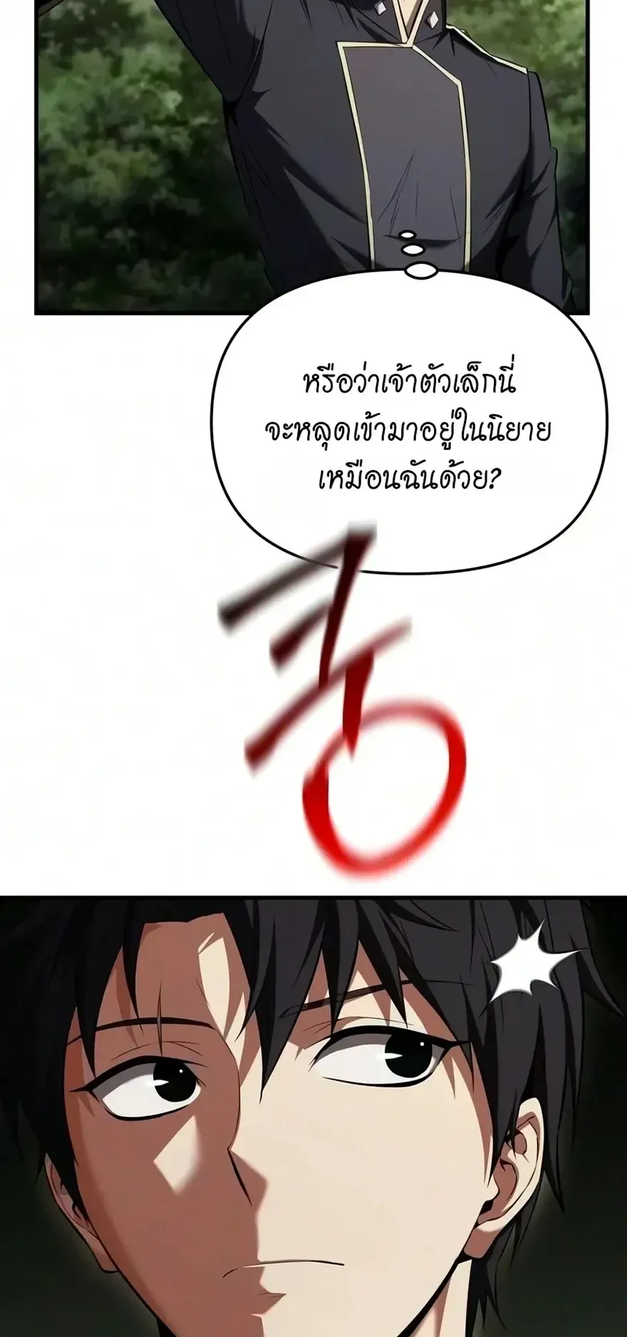 The Seventh Prince Wants to Bail ตอนที่ 12 หน้า 94
