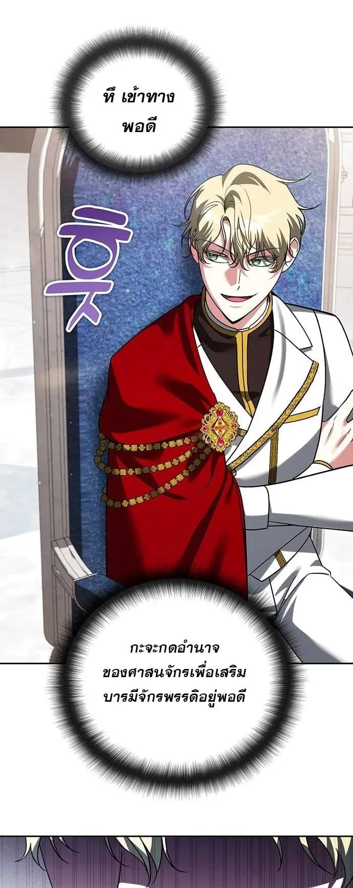 Sovereign of the Infinite Clones ตอนที่ 70 หน้า 15