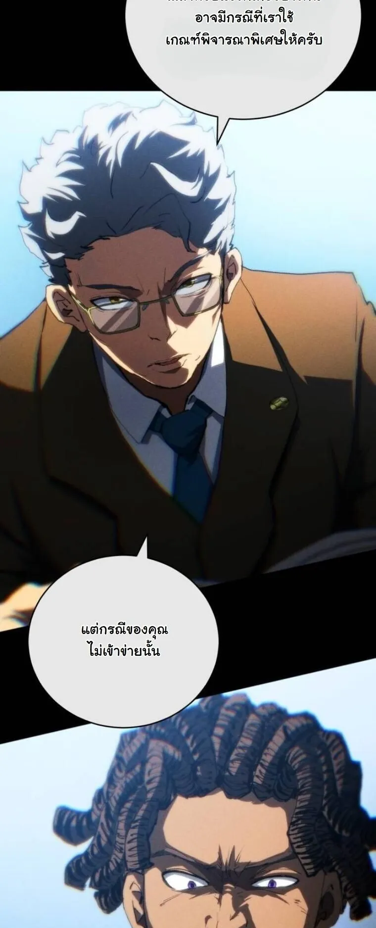 Wild Ranker ตอนที่ 22 หน้า 26