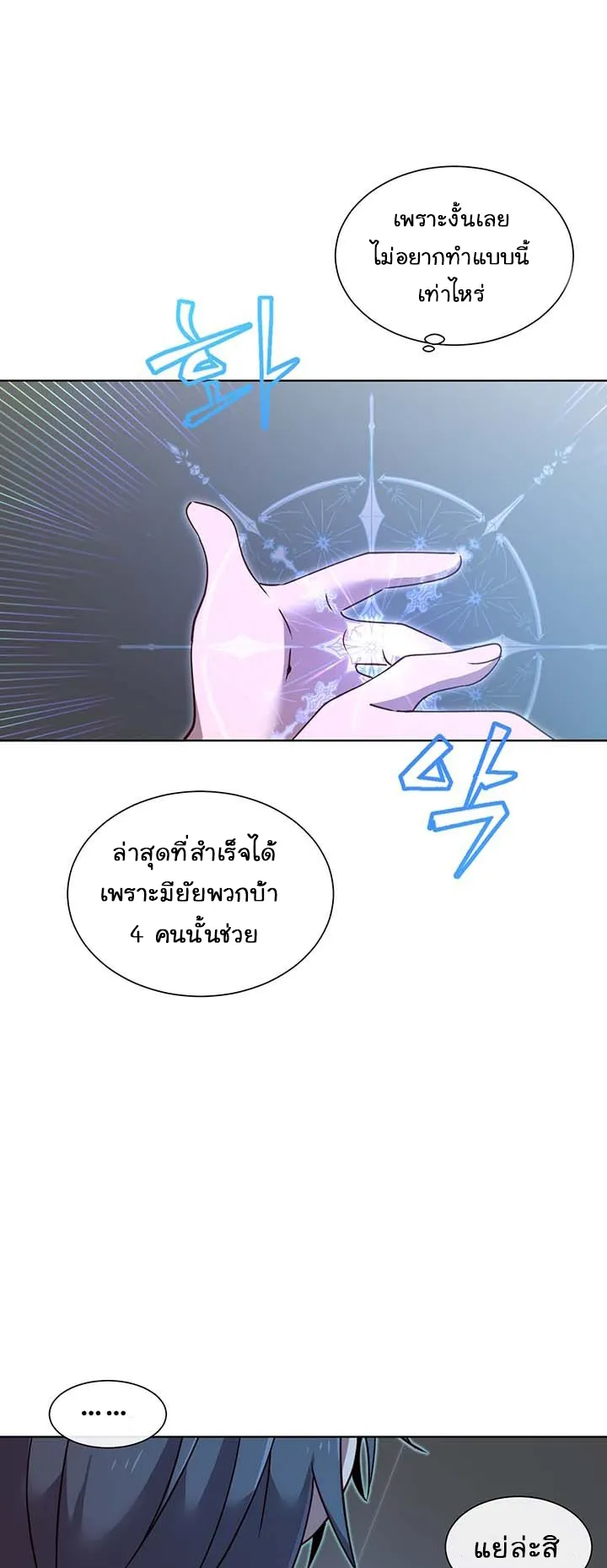 The Max Level Hero has Returned ตอนที่ 6 หน้า 38