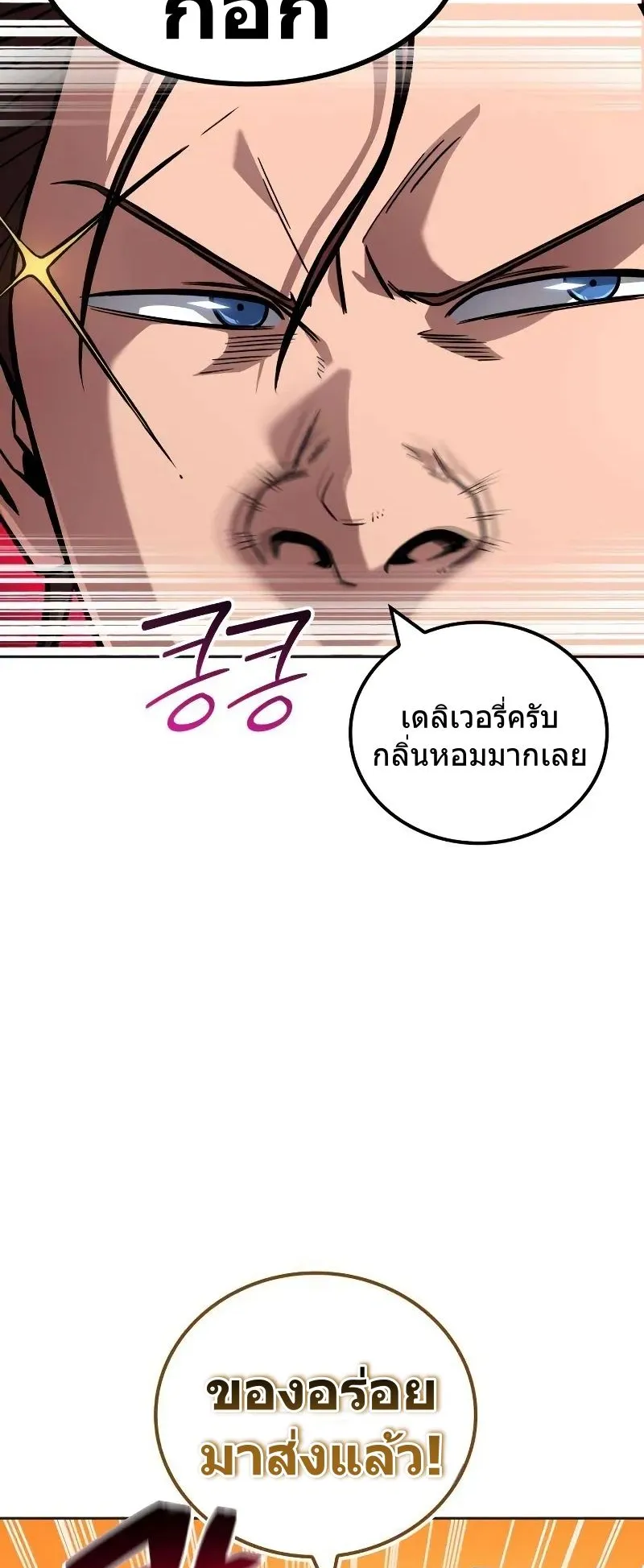 A Wimp’s Strategy Guide to Conquer the Tower ตอนที่ 12 หน้า 85