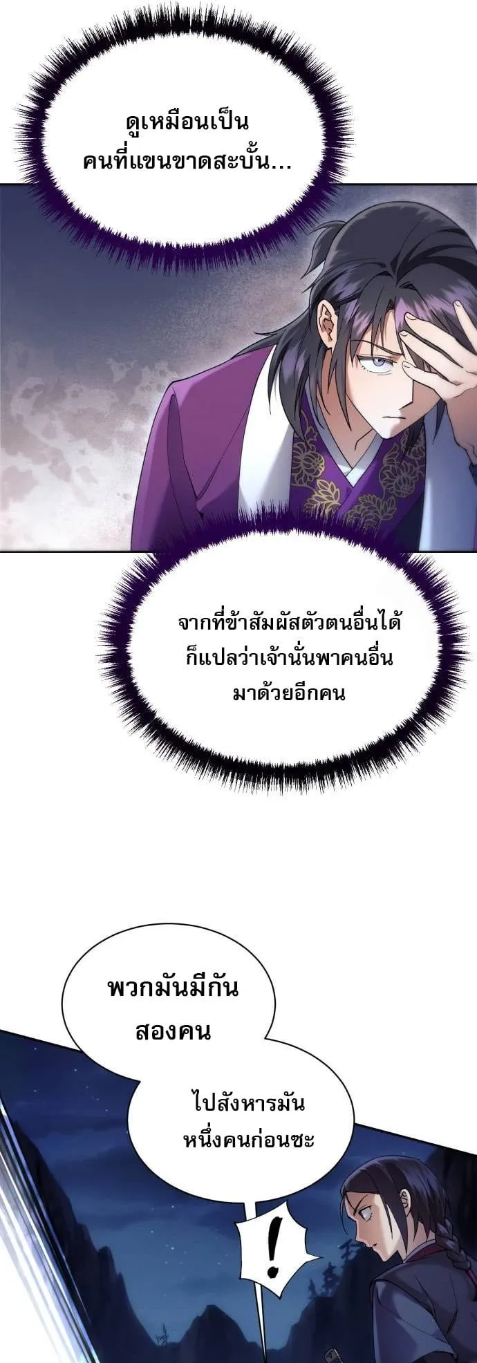 The Heavenly Demon Wants a Quiet Life ตอนที่ 7 หน้า 23