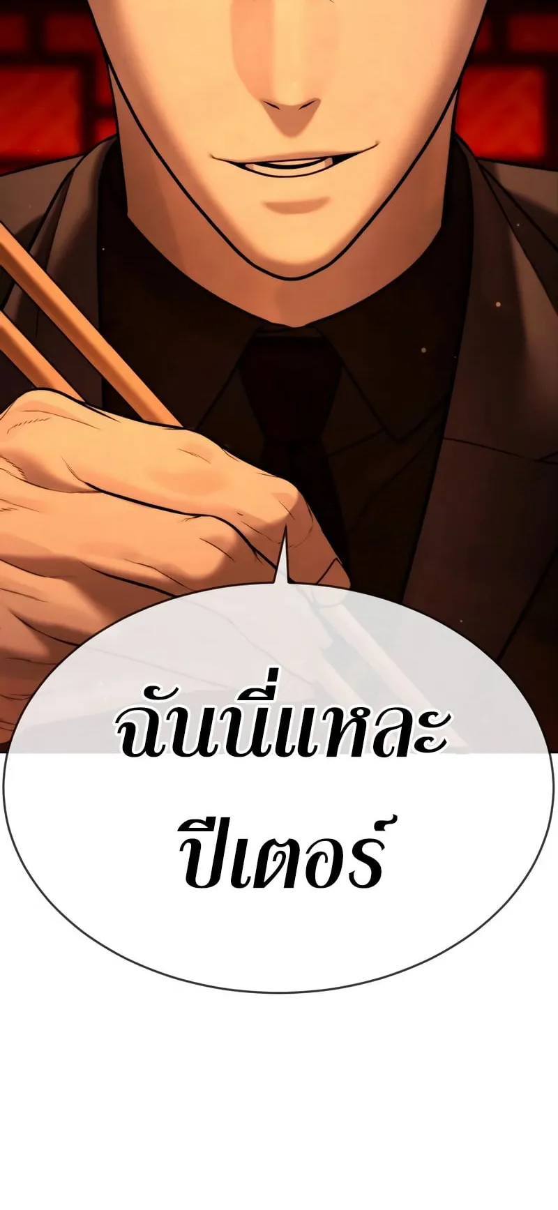 Killer Peter ตอนที่ 2 หน้า 120