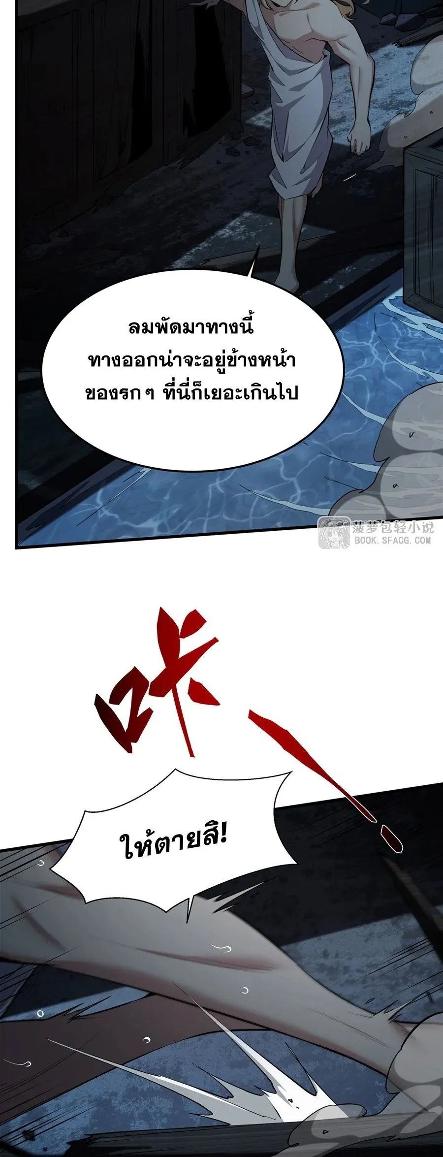 The Yellow-Haired Villain in Female Main Character’s Novel Wants Happiness ตอนที่ 24 หน้า 33