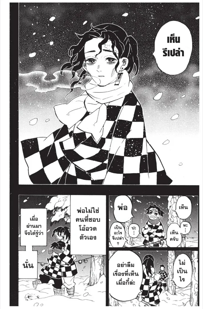 Kimetsu no yaiba ตอนที่ 143 หน้า 180