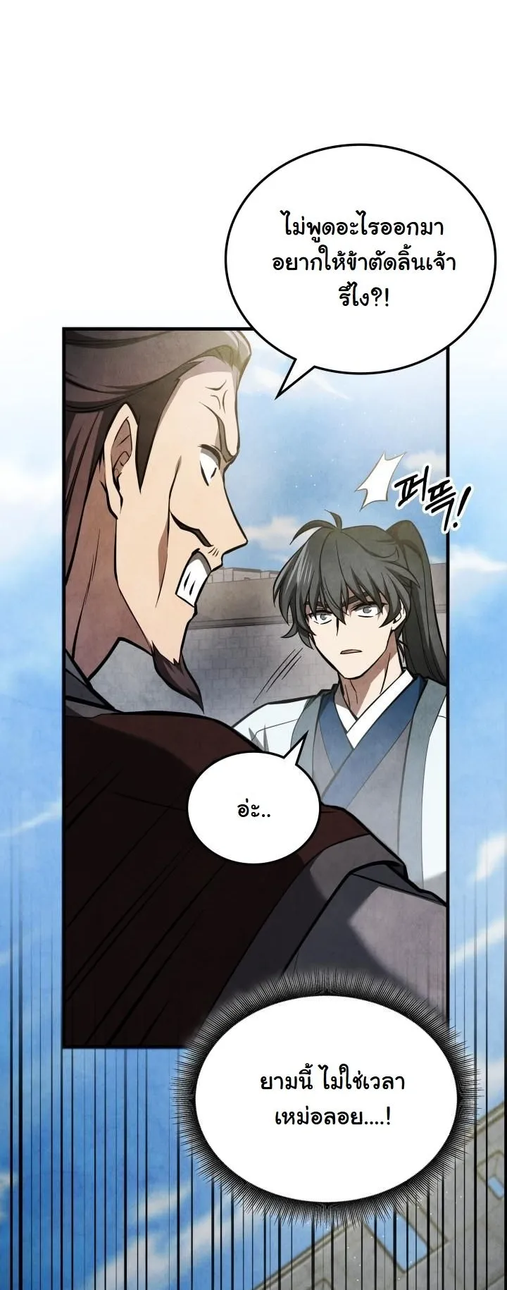 How to Survive as a Martial World Civil Servant ตอนที่ 2 หน้า 21