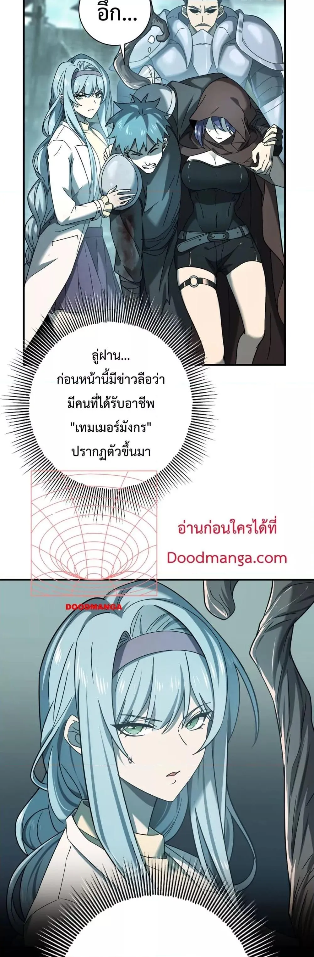 I am Drako Majstor ตอนที่ 6 หน้า 15