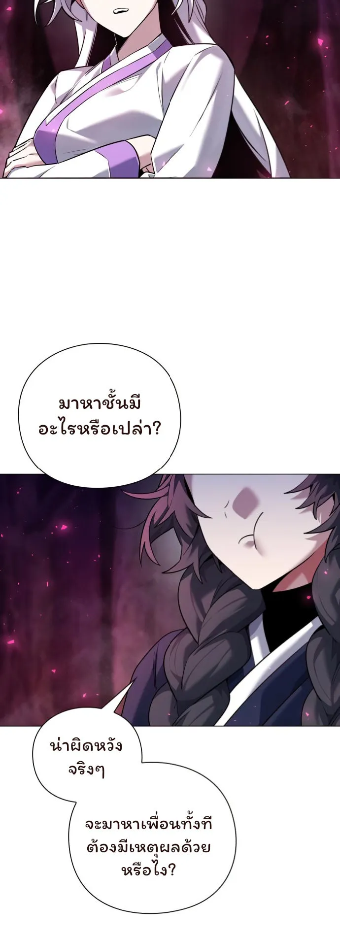Night of the Ogre ตอนที่ 6 หน้า 57