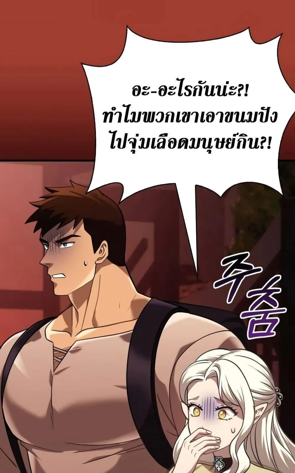 Surviving the Game as a Barbarian ตอนที่ 16 หน้า 91