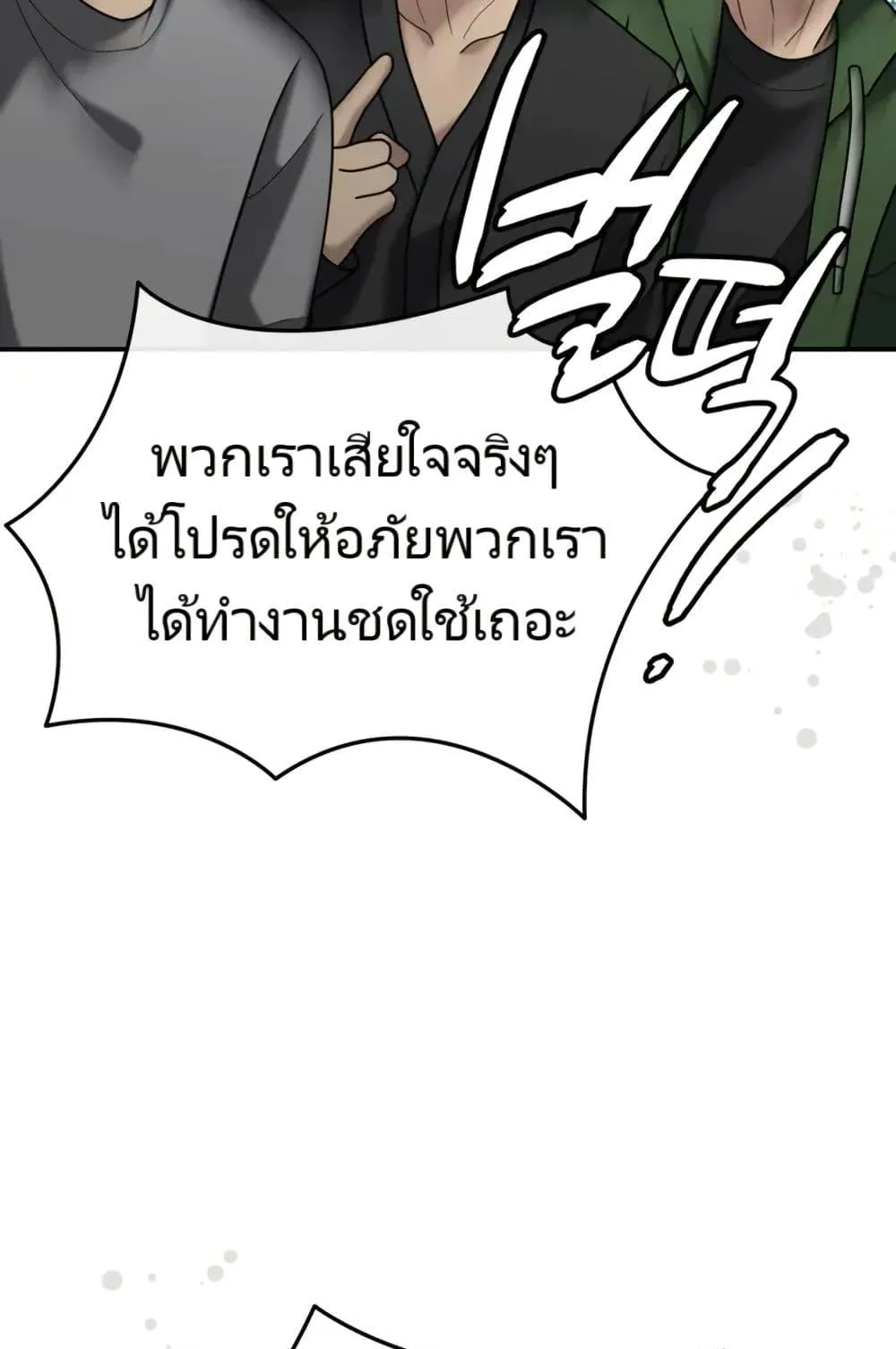 The Cop Is Too Strong ตอนที่ 8 หน้า 92