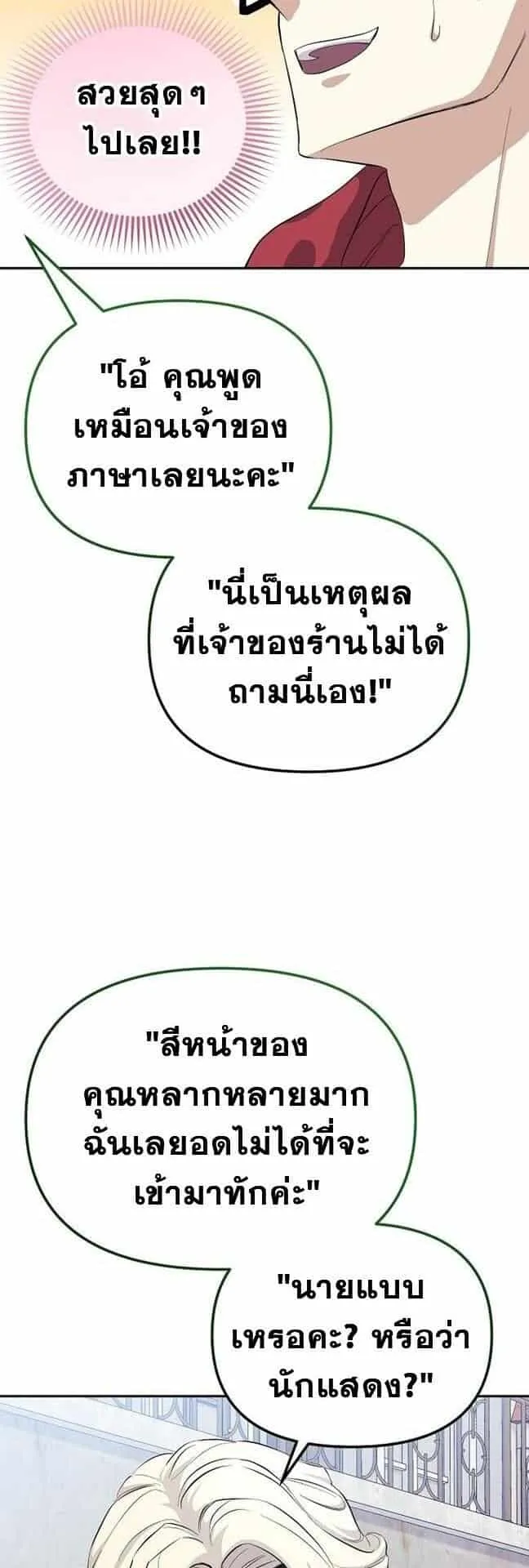 Reset Life of a Hardcore Gamer ตอนที่ 2 หน้า 44