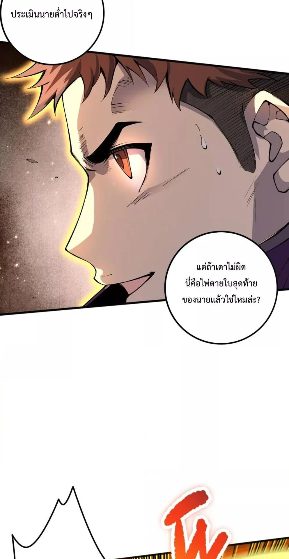 Disastrous Necromancer ตอนที่ 73 หน้า 16