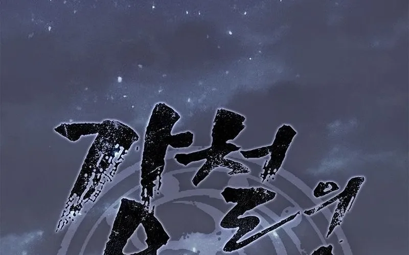 The Iron Emperor ตอนที่ 25 หน้า 63