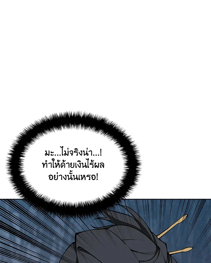 Overgeared ตอนที่ 264 หน้า 49