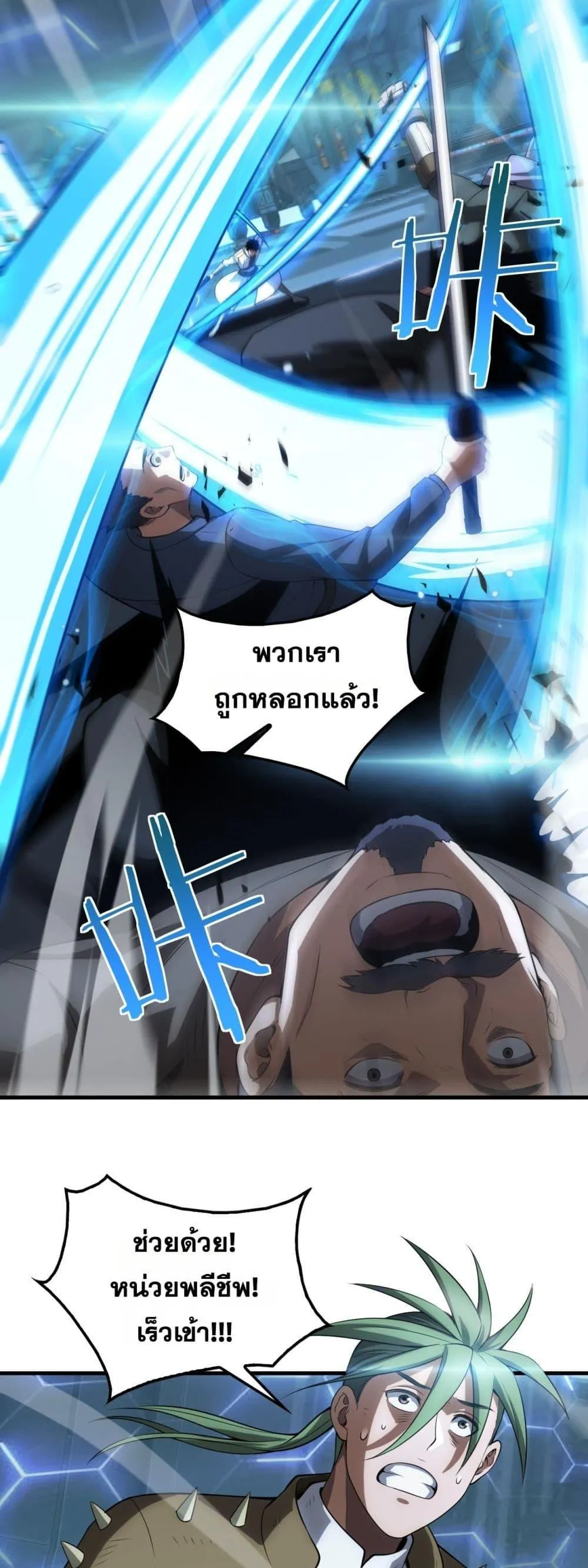 Doomsday Sword God ตอนที่ 44 หน้า 38