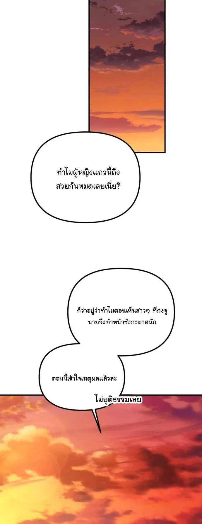 The Genius Wants to be Ordinary! ตอนที่ 38 หน้า 57
