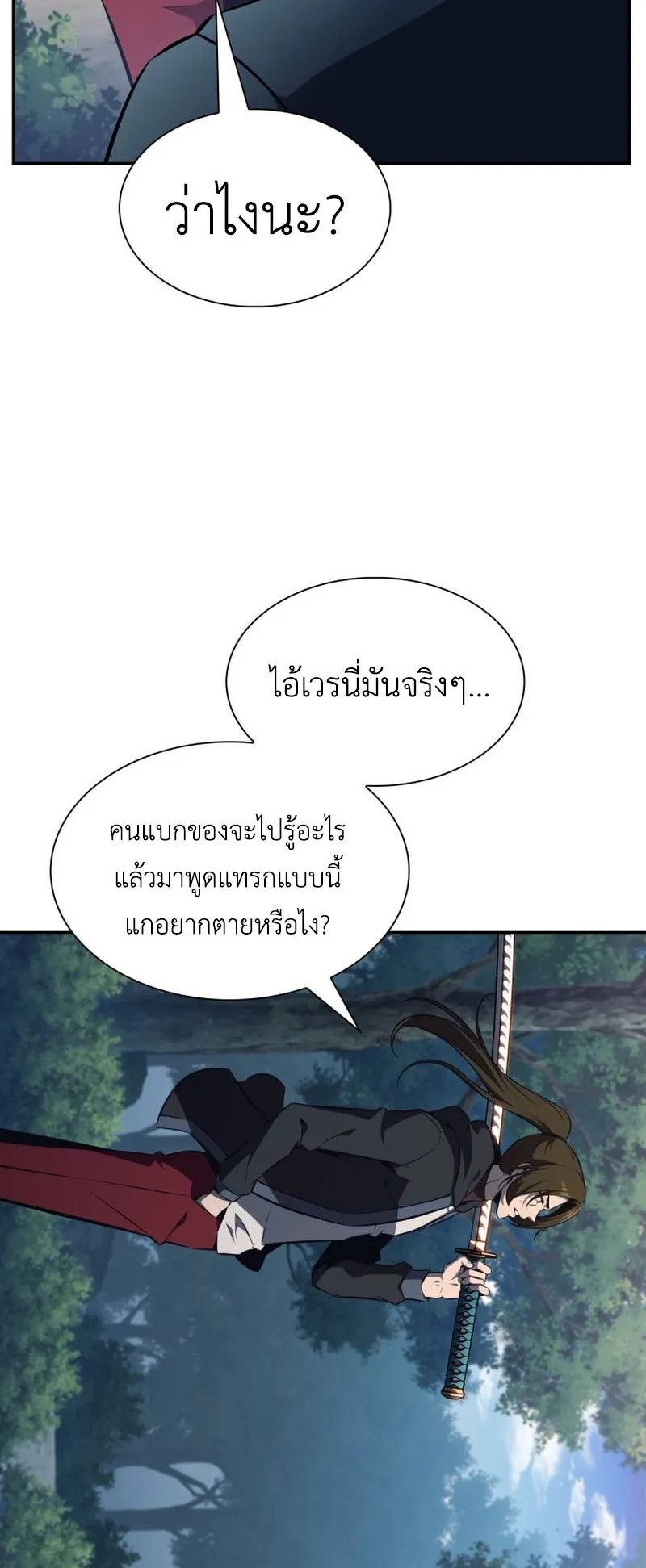 The Chairman of Pharmaceutical Company Is a Poison King ตอนที่ 9 หน้า 75