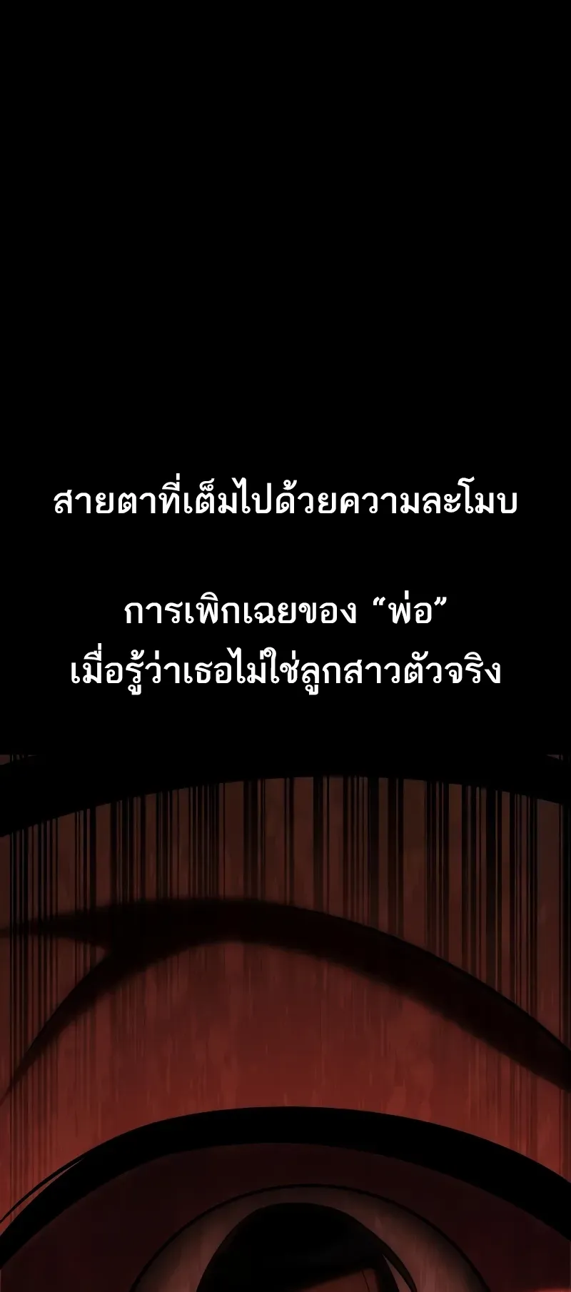 I Killed an Academy Player ตอนที่ 48 หน้า 25