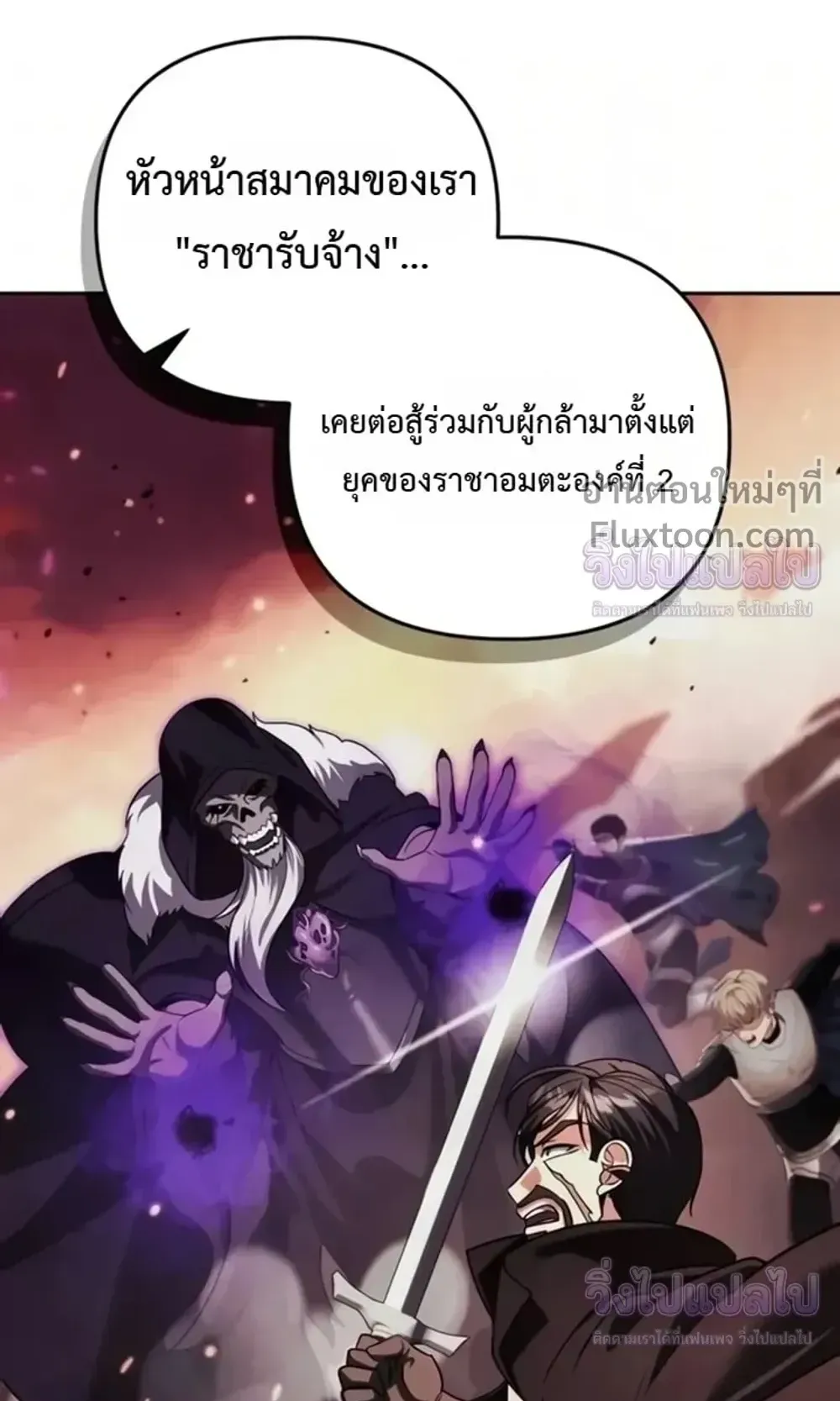 Sovereign of the Infinite Clones ตอนที่ 79 หน้า 42