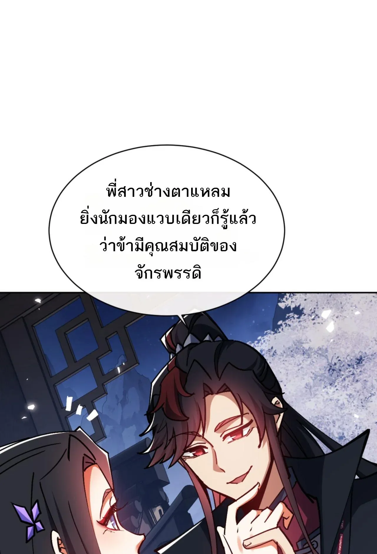 Devious Son of Heaven ตอนที่ 63 หน้า 55