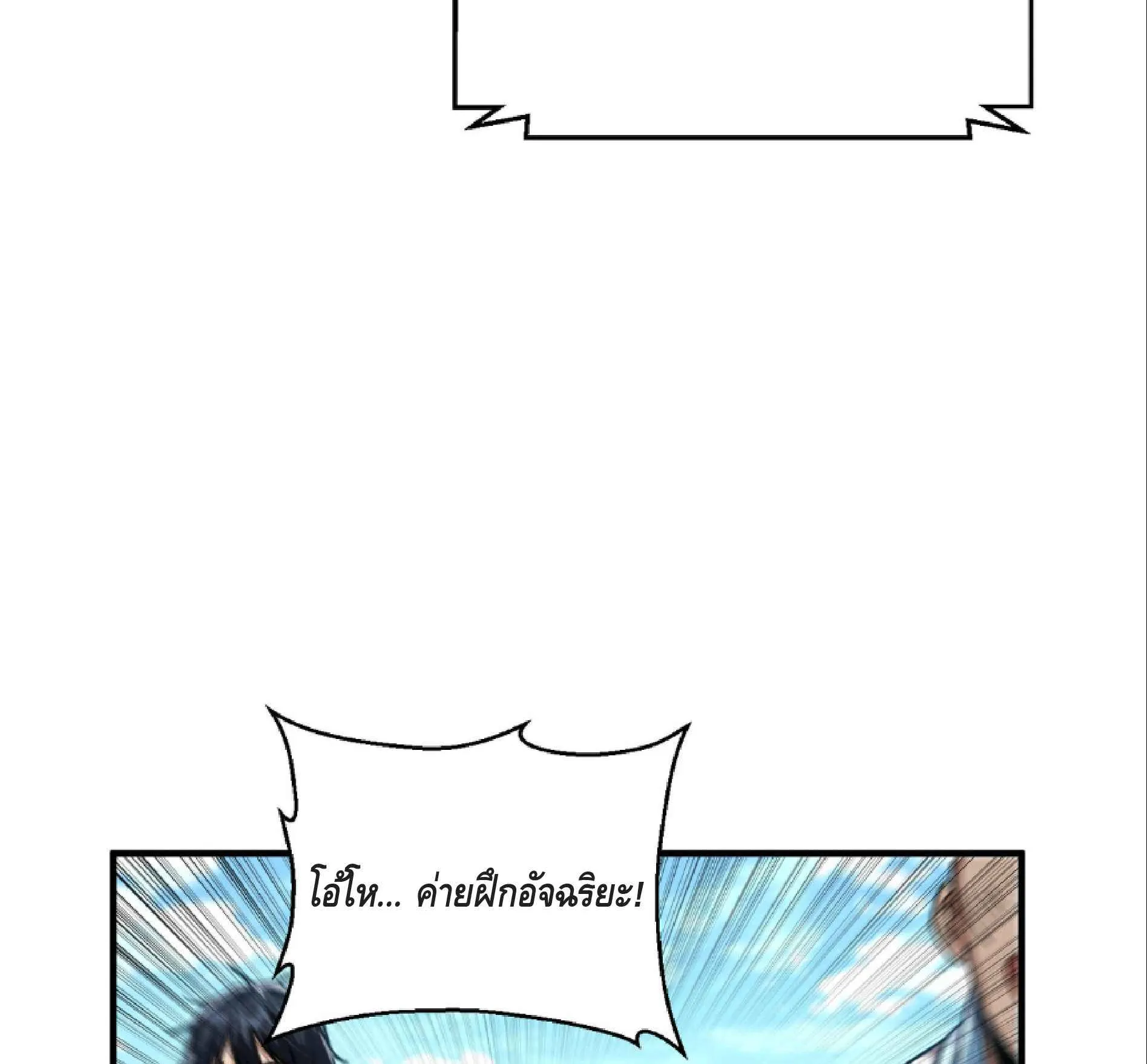 High Martial Arts: Sweeping Through Three Thousand ตอนที่ 10 หน้า 78
