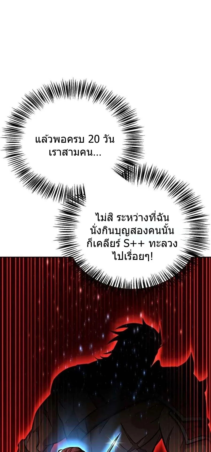 A Wimp’s Strategy Guide to Conquer the Tower ตอนที่ 4 หน้า 9
