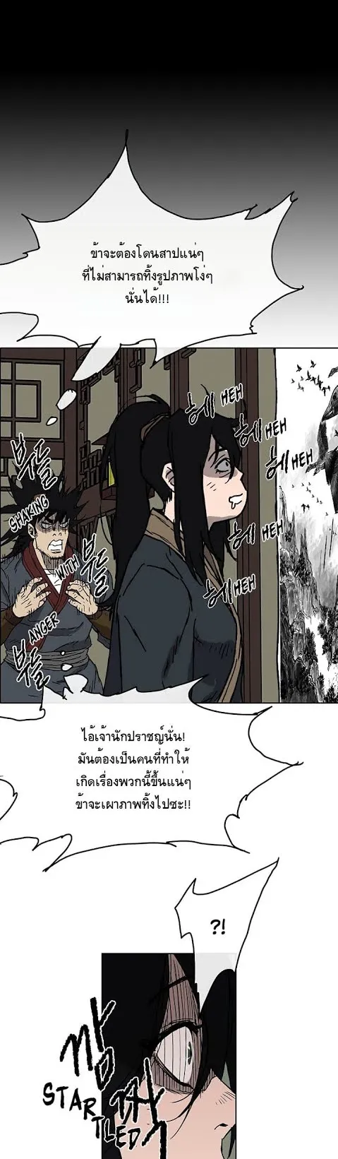 The Undefeatable Swordsman ตอนที่ 3 หน้า 14