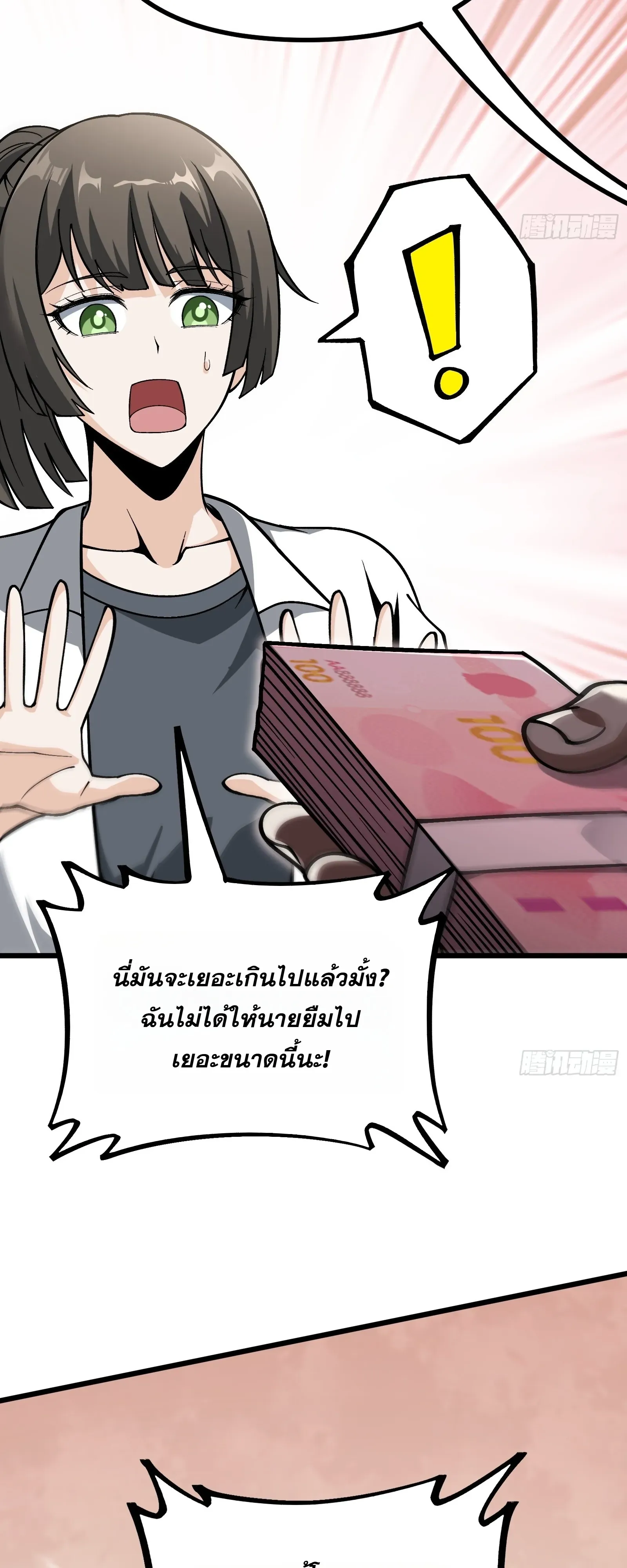 City God Level Grandmaster ตอนที่ 15 หน้า 53