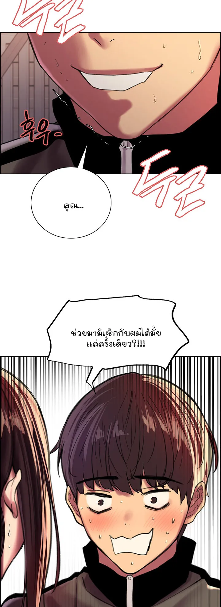 Sex-Stop Watch ตอนที่ 27 หน้า 60