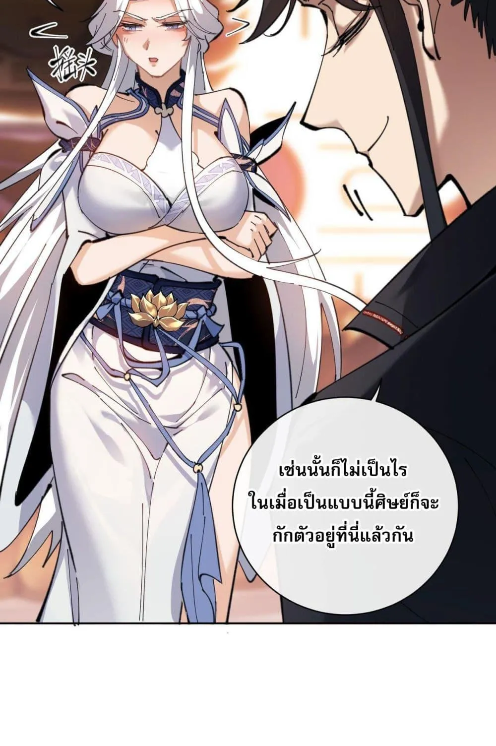 Devious Son of Heaven ตอนที่ 3 หน้า 26