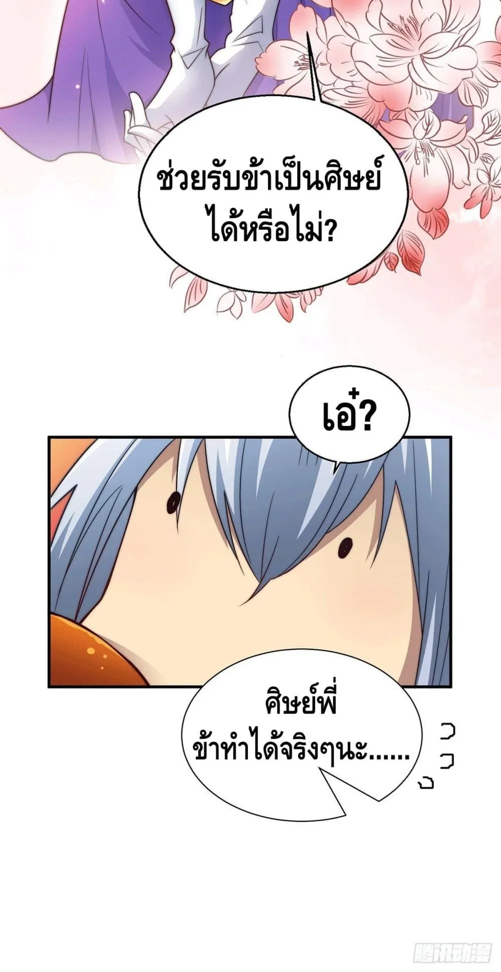Invincible at The Start ตอนที่ 2 หน้า 76