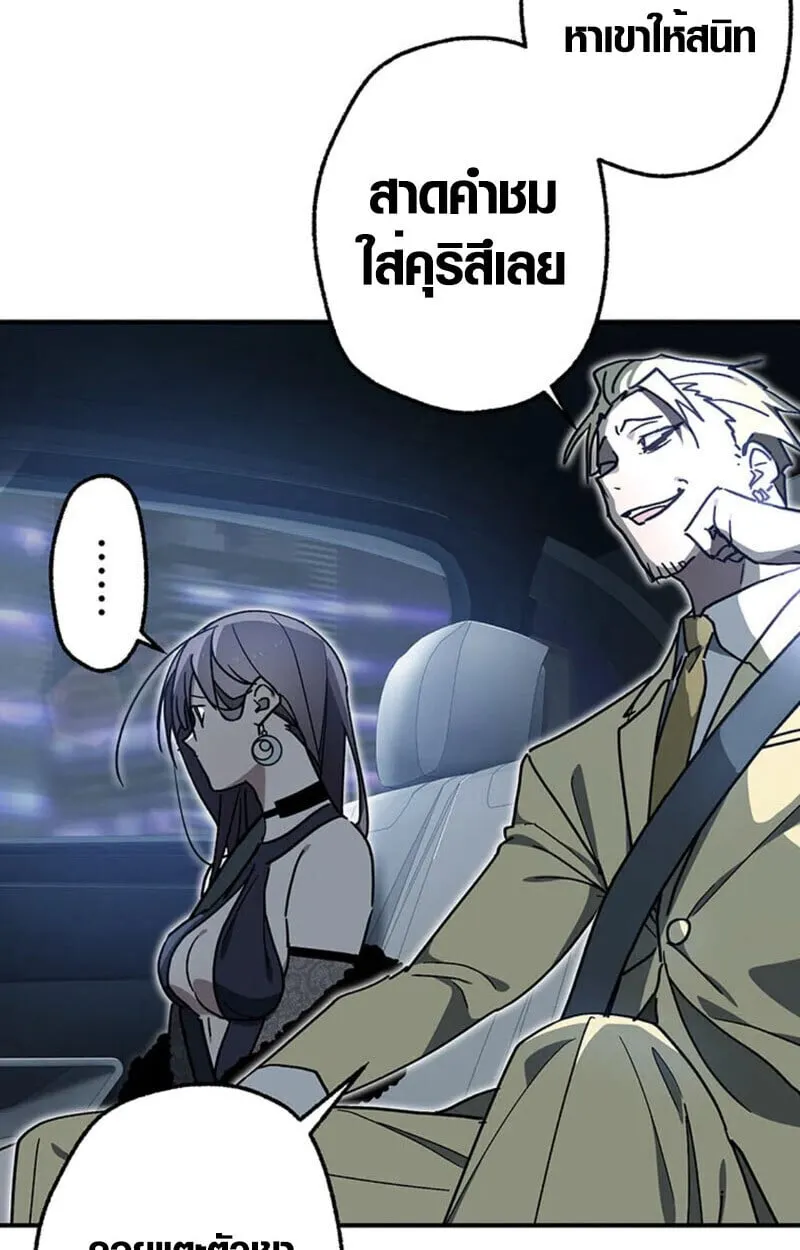 Aristocrat’s Revenge ตอนที่ 28 หน้า 68