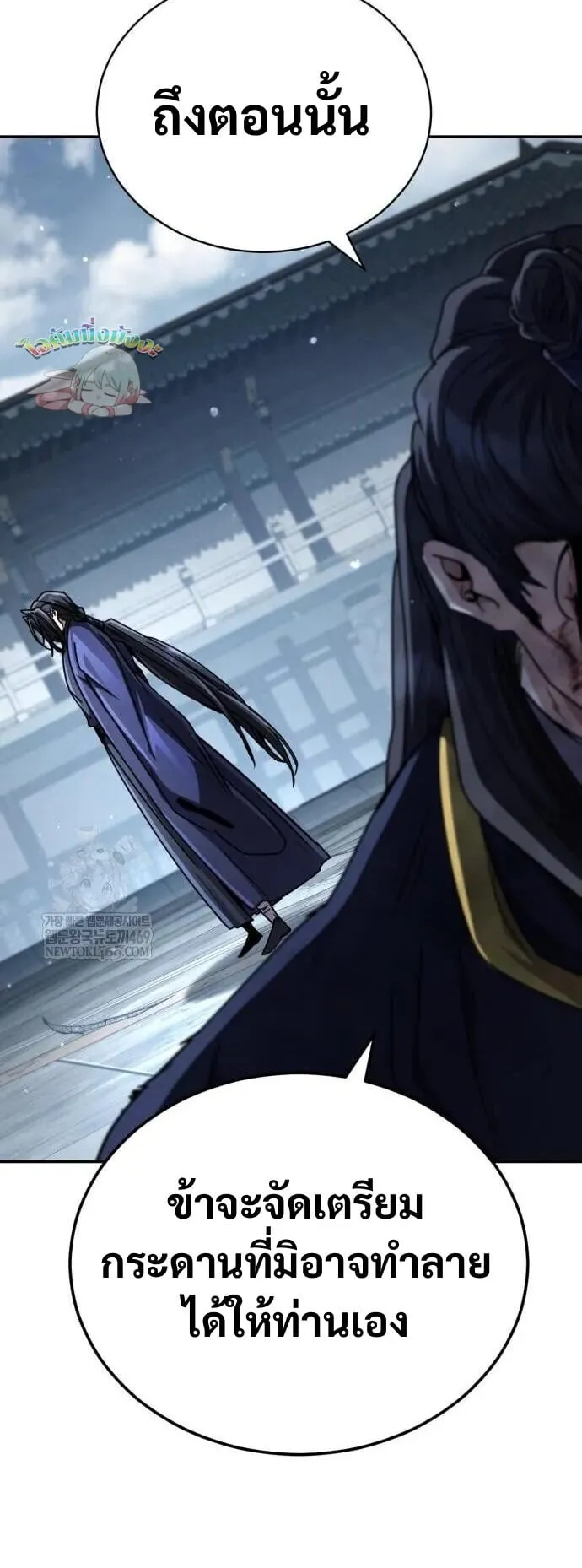 Reincarnation of the Fist King ตอนที่ 31 หน้า 86