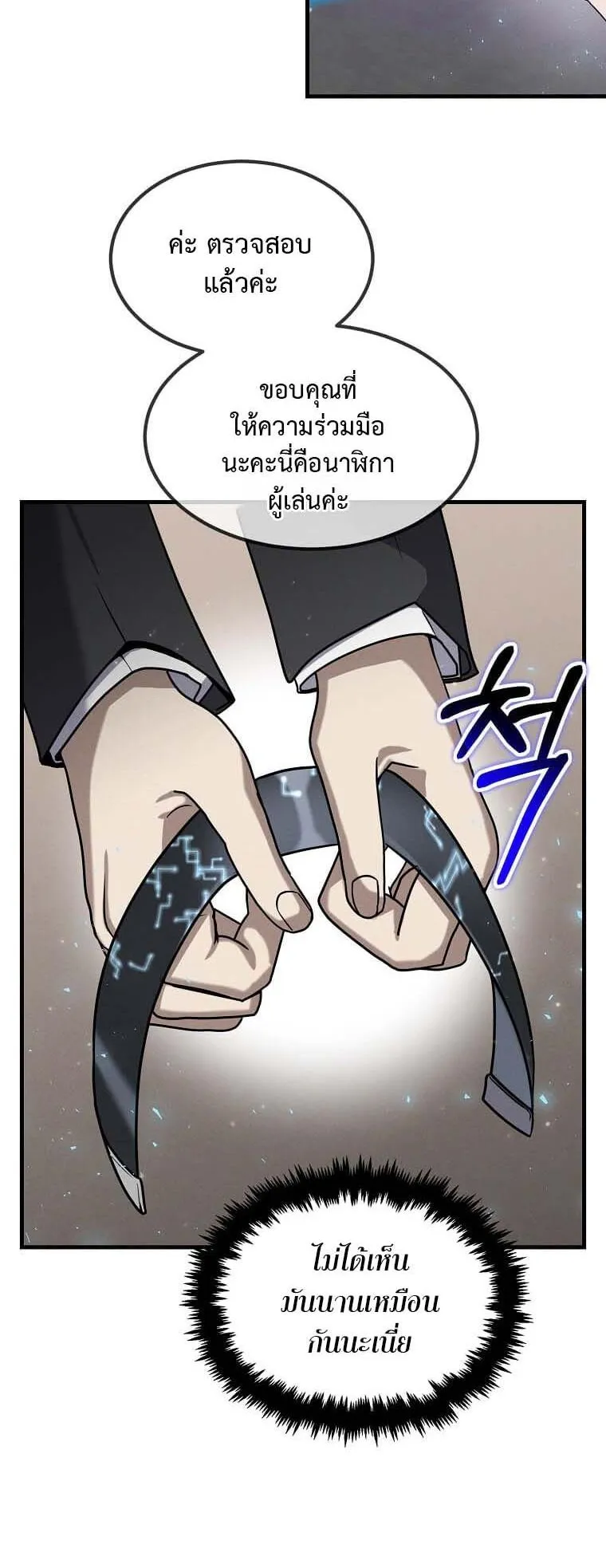 Regressed Genius Creates Mythic Items ตอนที่ 13 หน้า 48