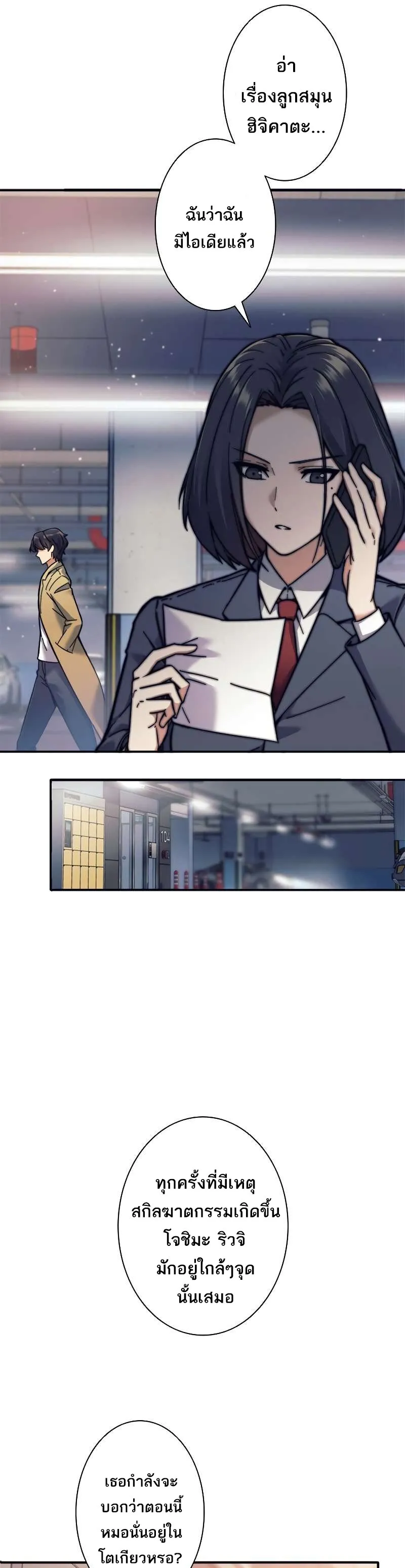 I’m an Ex-class Hunter ตอนที่ 13 หน้า 7