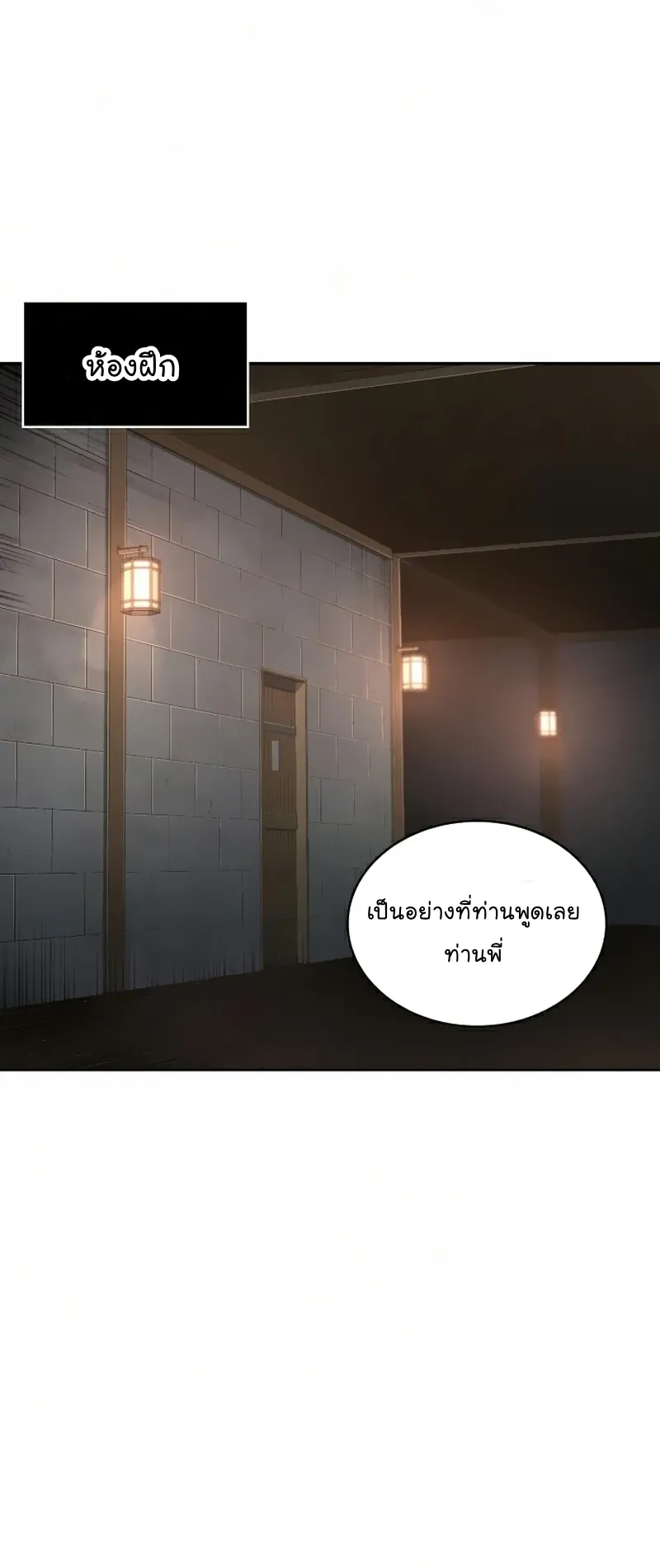 Nano Machine Chapter 85 หน้า 57